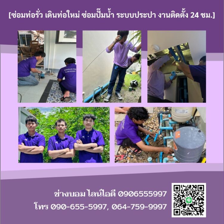 ช่างประปาปทุมธานี24ชม